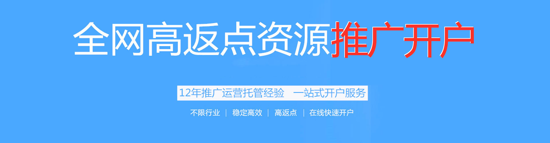 长海百度充值高返点